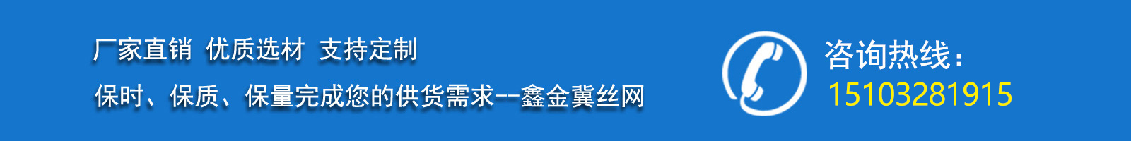河北鑫金冀絲網(wǎng)制造有限公司