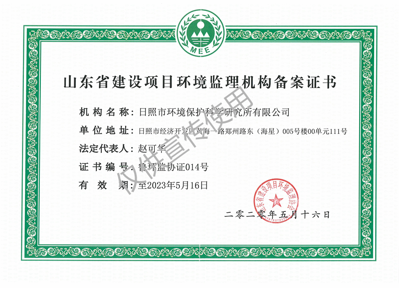 環境監理資質證書